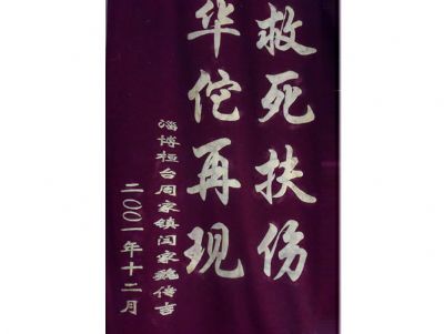 点击查看详细信息<br>标题：锦旗 阅读次数：2136