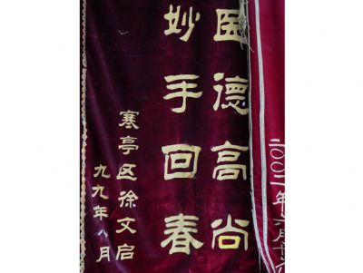 点击查看详细信息<br>标题：锦旗 阅读次数：2172