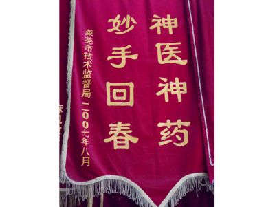 点击查看详细信息<br>标题：锦旗 阅读次数：2149