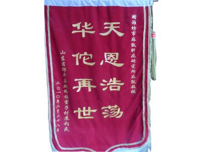 点击查看详细信息<br>标题：锦旗 阅读次数：2172