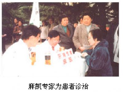 点击查看详细信息<br>标题：麻凯专家为患者治病 阅读次数：3810
