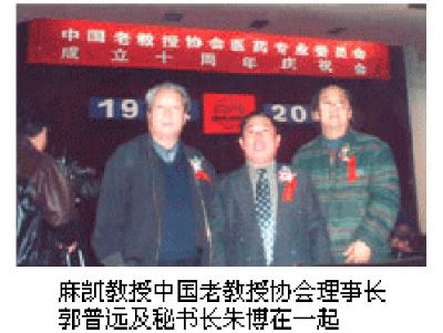点击查看详细信息<br>标题：麻凯教授中国老教授协会理事长郭晋远及秘书长朱博在一起 阅读次数：5010