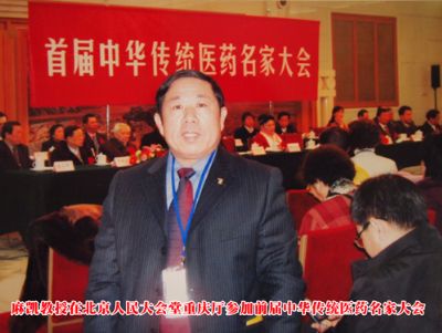 点击查看详细信息<br>标题：麻凯教授在北京人民大会堂重庆厅参加前届中华传统医药名家大会 阅读次数：3920