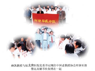 点击查看详细信息<br>标题：麻凯教授在北京东单公园参加健康之路栏目和国际和平周大型义诊期间与...在一起 阅读次数：3201