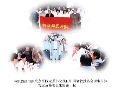 点击查看详细信息<br>标题：麻凯教授在北京东单公园参加健康之路栏目和国际和平周大型义诊期间与...在一起 阅读次数：3699