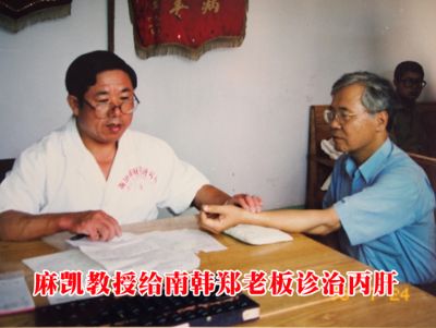 点击查看详细信息<br>标题：麻凯教授给南韩郑老板诊治丙肝 阅读次数：3782