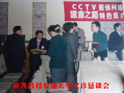 点击查看详细信息<br>标题：麻凯教授参加大型义诊恳谈 阅读次数：3606