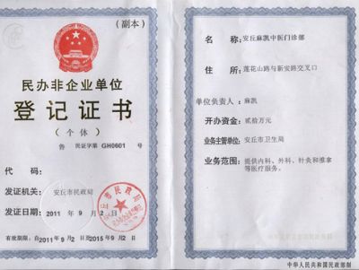 点击查看详细信息<br>标题：山东麻凯肝病研究院在民政局注册 阅读次数：5078