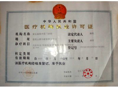 点击查看详细信息<br>标题：山东麻凯肝病研究院在民政局注册 阅读次数：6171